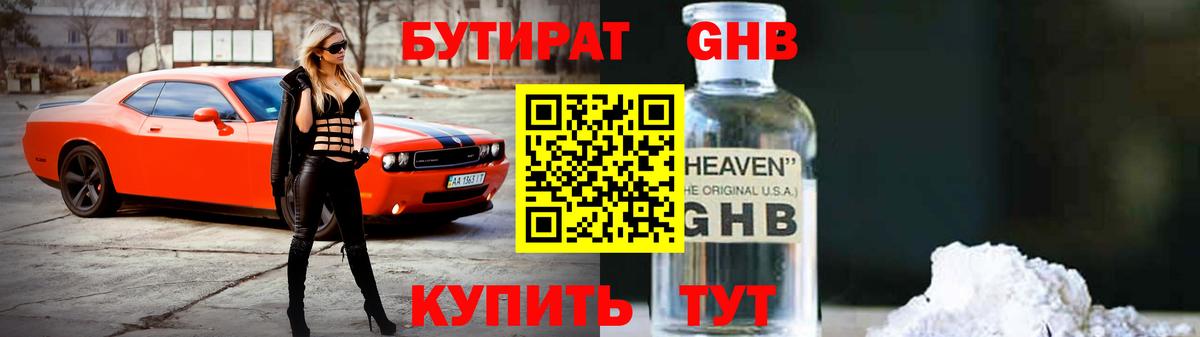 БУТИРАТ бутик Серов