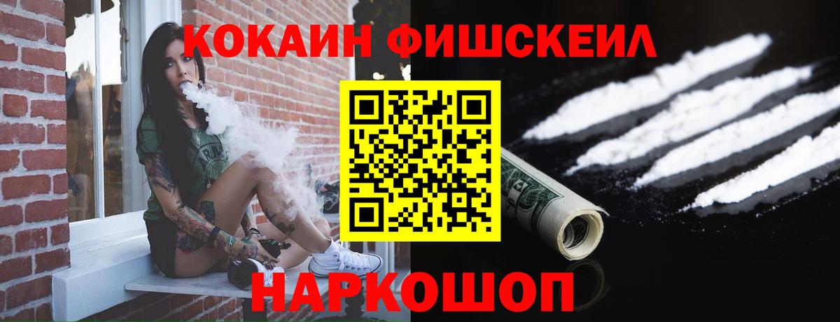 КОКАИН FishScale Серов