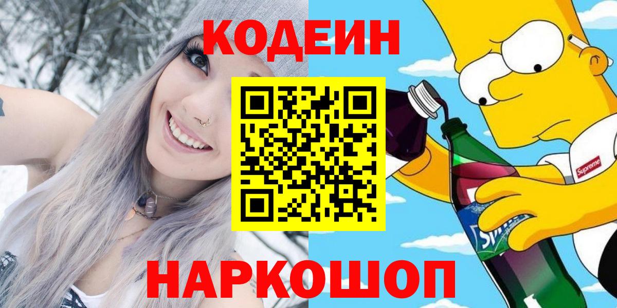 Кодеин напиток Lean (лин) Серов