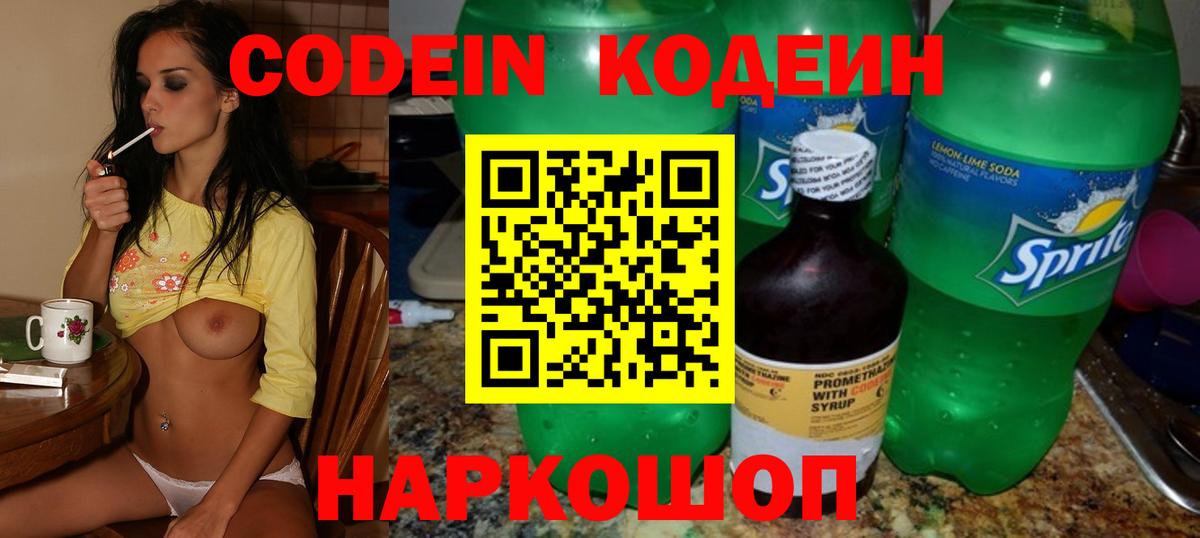 Серов  Кодеиновый сироп Lean напиток Lean (лин)  Вход с VPN  Codein Purple Drank 
