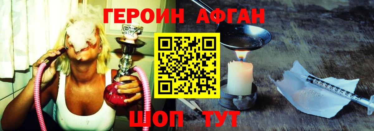 Героин афганец Серов