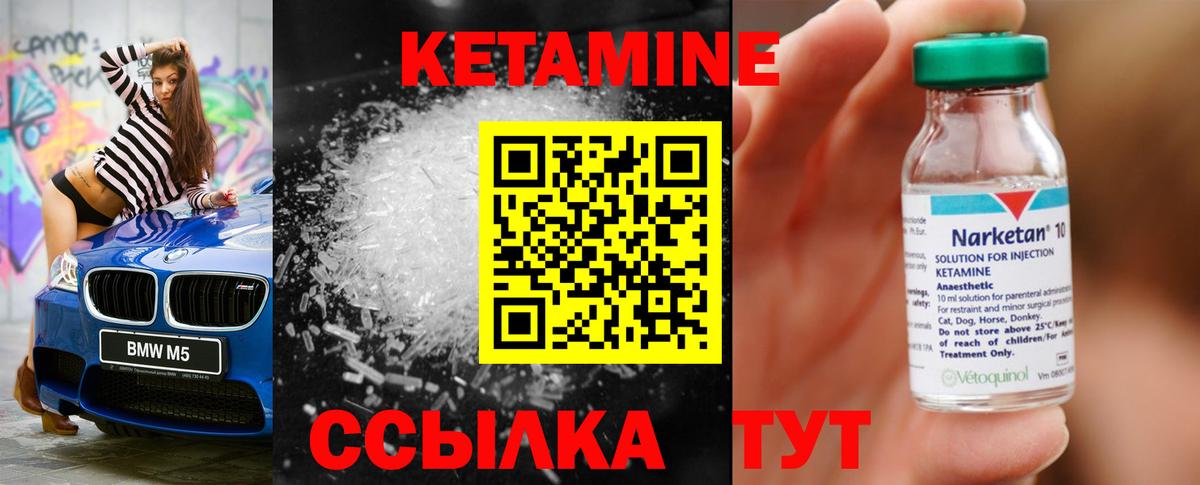 КЕТАМИН VHQ Серов